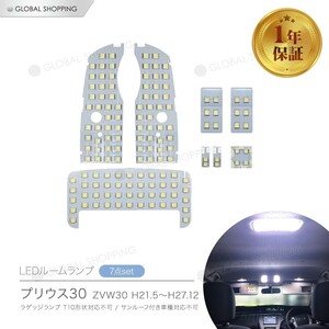 プリウス LED ルームランプ プリウス30系 40系 プリウスα 室内灯 Prius 専用設計 ホワイト カスタムパーツ LEDバルブ LEDルームランプ