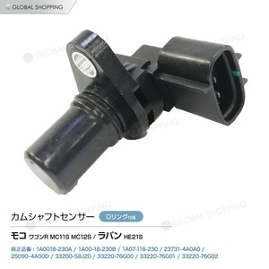 カムポジションセンサー スズキ ワゴンR MC11S MC12S/ラパン HE21S カムセンサー/カムシャフトセンサー 33220-76G00 33220-76G02