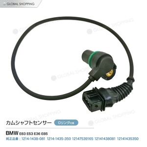 カムシャフトセンサー 吸気側 BMW E83 E53 E36 E85 カムシャフトポジションセンサー/カムセンサー 12141438081/12141435350 12147539165