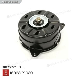 ラジエーター 電動ファンモーター トヨタ ノア/ヴォクシー/AZR60G/AZR65G 運転席側 263500-7250 16363-21030