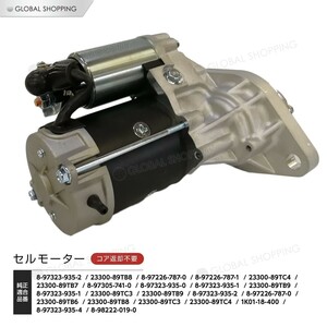 スターターモーター セルモーター 日産 コンドル BPR66LR BKR66ED BPR70LR BPR71LAR BKR71GAV S25-505*[S-H010]