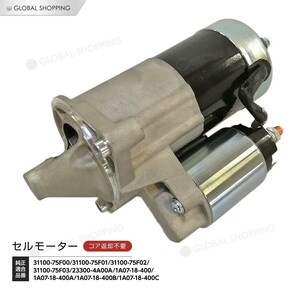 スターターモーター セルモーター マツダ ラピュタ HP21S 1A07-18-400/1A07-18-400A/1A07-18-400B/1A07-18-400C 31100-75F02