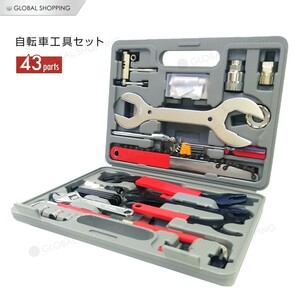 自転車修理工具セット DIY メンテナンスツール 工具セット 43P ケース付き メンテナンスセット マルチツール ツールBOX 自転車