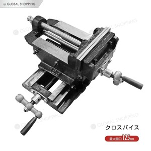 スライド クロスバイス 125 mm 左右 スライド式 万力 卓上 固定具 木工 やすりがけ 切断 工具 組み立て 接着剤 硬化 固定 DIY 作業台