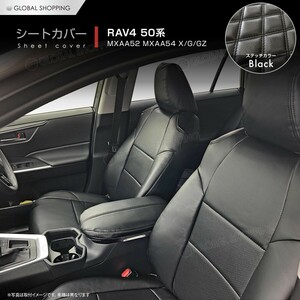 RAV4 50系 MXAA52 MXAA54 X/G/GZ 用 シートカバー 1台set フロント＋リア パンチング レザー PVCブラックレザー ステッチ 黒 2019年04月-