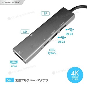 6in1 USB type-C マルチポート マルチハブ スリム 薄型 コンパクト 軽量 4K SD microSD ドッキングステーション HDMI 充電 高速通信