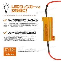 メタルクラッド抵抗 メタルクラッド キャンセラー 抵抗器 24V 50W 27Ω ハイフラ防止 抵抗 ハイフラ ハイフラキャンセラー メタル抵抗 2個_画像2