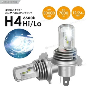 LEDヘッドライト H4 Hi/Lo切替 車検対応 ポン付けタイプ 28W 3500LM 6000K Lumileds ZES2チップ 冷却ファン付 ホワイト2本セット