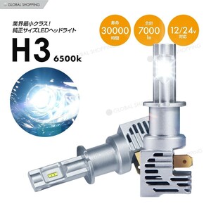 LEDヘッドライト H3 ハイビーム ロービーム フォグランプ 車検対応 ポン付け 28W 3500LM 6500K 冷却ファン付 ホワイト2本セット 1年保証