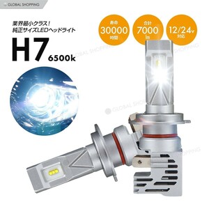 LEDヘッドライト H7 フォグライト 車検対応 ポン付タイプ 28W 3500LM 6500K 冷却ファン付 ホワイト 2本 1年保証