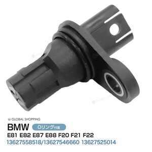 カムシャフトセンサー BMW E81 E82 E87 E88 F20 F21 F22 カムシャフトポジションセンサー/カムセンサー 13627558518/13627525014