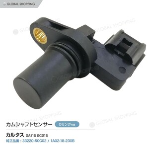  cam position sensor Suzuki Cultus (GA11S GC21S) cam angle sensor / camshaft sensor 33220-50G02