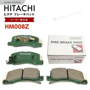 日立 ブレーキパッド HM008Z 日産 デイズルークス B21A フロント用 ディスクパッド 左右set 4枚 H26/2~