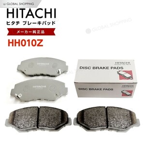 日立 ブレーキパッド HH010Z ホンダ ステップ ワゴン RK1 RK2 フロント用 ディスクパッド 左右set 4枚 H21/10~