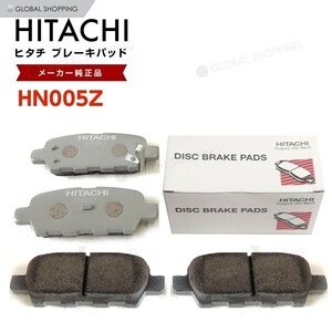  Hitachi тормозные накладки HN005Z Nissan Elgrand E51 NE51 MNE51 задний тормозная накладка задний левый правый set 4 листов H14/5~