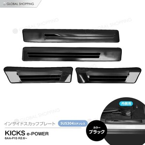 キックス KICKS e-POWER 6AA-P15 インサイド サイド スカッフプレート ステップガード ガーニッシュ カスタムパーツ ブラック
