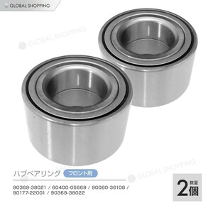 ハブベアリング フロント 2個 左右set トヨタ シエンタ NCP81G NCP85G 60400-05669/90080-36108/90177-22001/90369-38022 90369-38021