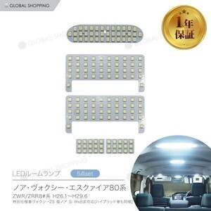 ヴォクシー ノア 80系 前期 後期 LED ルームランプ 154発 5点 ボクシー エスクァイア ZWR80 ZRR80 室内灯 カスタムパーツ 6000K ホワイト