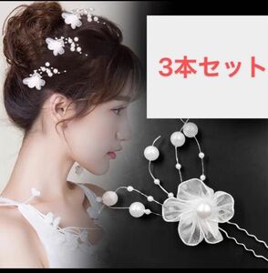 ヘアピン　結婚式　ヘアコーム　ヘッドドレス　ヘアアクセサリー　髪飾り