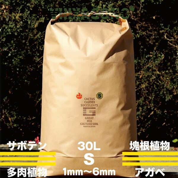【送無】GREAT MIX CULTURE SOIL【S】30L 1mm-6mm