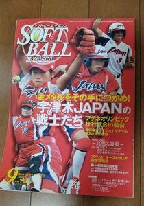 ソフトボール マガジン 2004年9月号