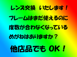 ●カラー付きサングラスレンズ(0.00)　58色より選べます◆レンズだけの交換いたします　めがね１枚分(レンズ2枚)の価格　　新品