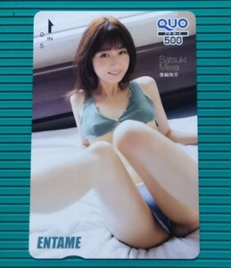 さつき.≪ :　美輪咲月　/　EN 月刊エンタメ オリジナル クオカード　QUO500　1枚 。