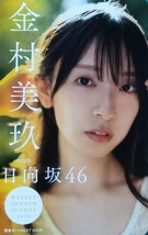 肆.みく.≪ :　抽プレ　日向坂46 金村美玖　/　少年サンデー　図書カードNEXT　 オリジナル 図書カード　500円　当選通知書付き　1枚 。_画像2