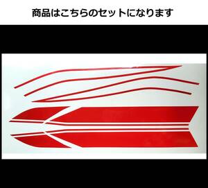 バリオス 1型(A) 2型(B)・GSX250FX 全年式共通 タイガーライン デカールフルセット 1色タイプ レッド（赤）色変更可 外装ステッカー