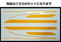 Z1・Z2共通 タイガーライン デカールフルセット 2色タイプ イエロー/ホワイト（黄/白）色変更可 外装ステッカー_画像1