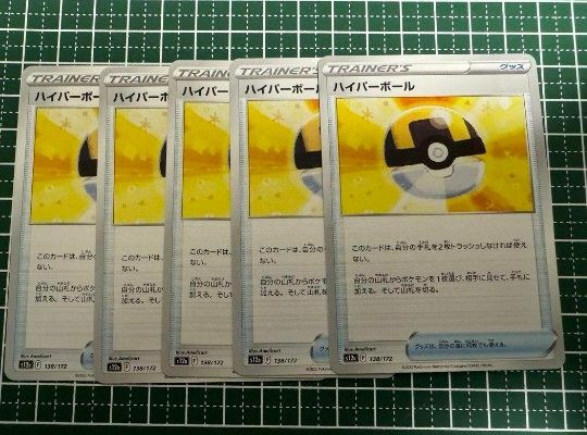 ポケモンカード　ハイパーボール　５枚セット