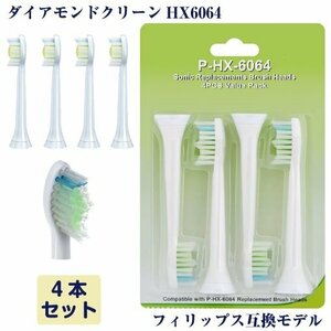  diamond clean changeable brush Sonicare HX6064 4ps.@(1 set ) interchangeable brush Philips correspondence electric toothbrush change 