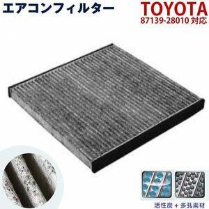 エアコンフィルター ハイラックスサーフ 87139-28010 互換品 活性炭 自動車用 カーエアコン 交換