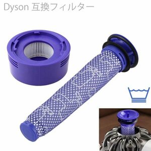 Dyson ダイソン V7 V8 互換フィルター プレフィルター & ポストフィルター 1セット スティック型 掃除機 エアク