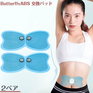 バタフライアブス互換 交換 2ペア ゲルパッド EMS ゲルシート Butterfly ABS バタフライアブス 低周波 パッ