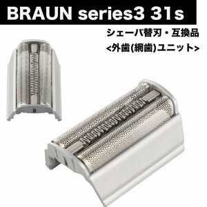  Brown бритва серии 3 31S (F/C31S) сеть лезвие ( вне зуб только ) кассета ласты бритва ... изменение лезвие замена 