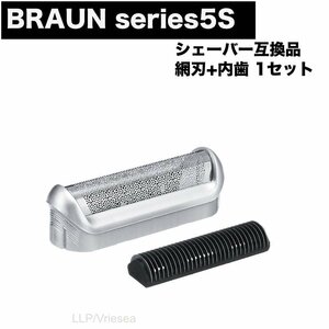 BRAUN Series 5s 替刃 網刃 外歯 ユニット 1点 1個 シェーバー 髭剃り ひげそり ブラウン P70 P80