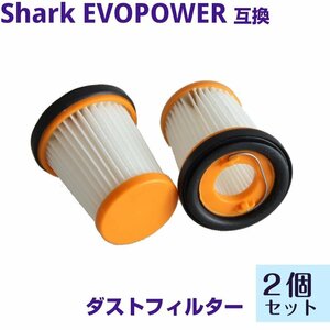 EVOPOWER Handy ハンディ型 フィルター 2個セット ハンディクリーナー Sharkの掃除機 ダストカップ XFF