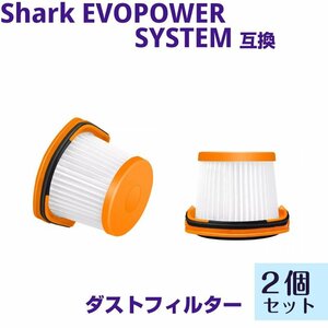 EVOPOWER SYSTEM スティック型 フィルター 2個セット スティッククリーナー Sharkの掃除機 XFFWV36