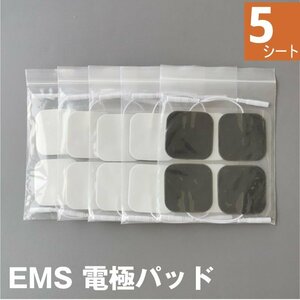 20枚 アクセルガード メタボシェイプ 5シート EMS 電極パッド 互換 トレリート イートロン パット ゲル （5cm-5