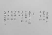 2004年 日本随筆家協会 現代名随筆叢書68 西村虎治 みかんの花咲く丘 九州文学同人/国鉄職員 _画像3