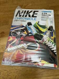  別冊 ライトニング lightning ナイキクロニクル NIKE Chronicle 未開封品