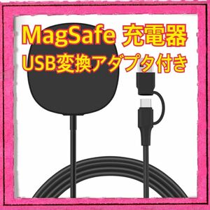 NANAMI MagSafe充電器 マグネット式 最大10W出力　USB Type-C to Type-A 変換アダプタ付き 充電