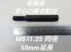  рукоятка трансмиссии удлинение адаптор 50mm удлинение M8×1.25 Prius 50 передний и задний (до и после) период соответствует 