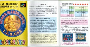 スーパーファミコン 説明書のみ スーパーマリオコレクション