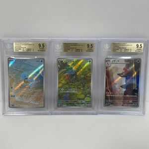 BGS9.5 PSA10相当 フシギダネ リザード ゼニガメ AR 御三家 3枚セット ポケモンカード 美品