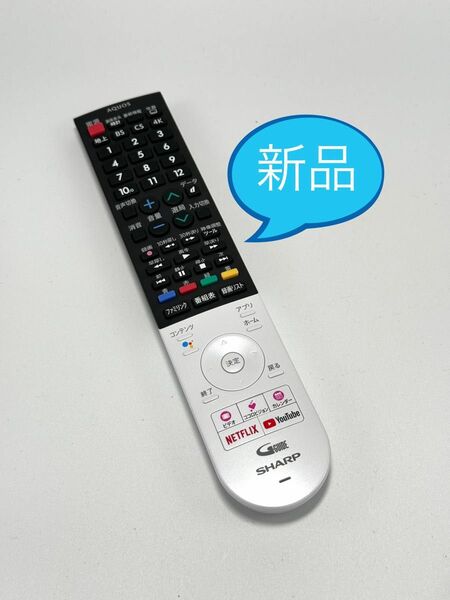 SHARP　シャープ　AQUOS リモコン　GB320SA 新品新品