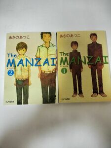 Ｔｈｅ　ｍａｎｚａｉ　１と2 （ピュアフル文庫　あさのあつこ／〔著〕2冊セット