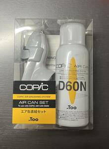 Copic AIR-BRUSHING SYSTEM コピック ABS エア缶直結セット エアブラシ オリカラ 自作 新品未使用品 エリアトラウト 