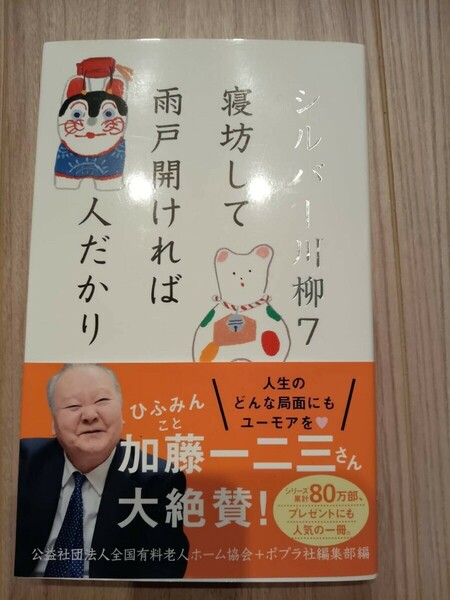 値下げ　★送料無料　シルバー川柳本4冊セット